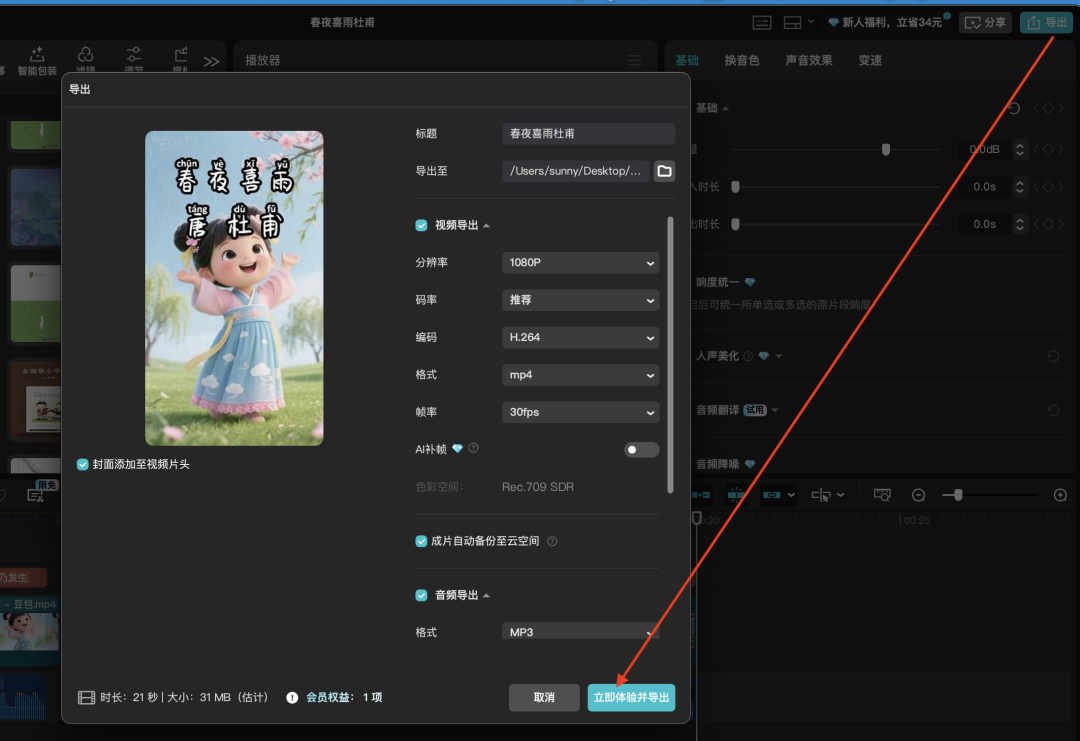 十分钟,AI助你生成爆火古诗词视频的玩法之二(手把手教你玩转AI)