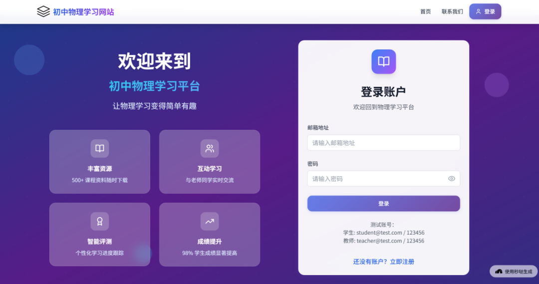 秒哒，让教学互动“秒”出新意