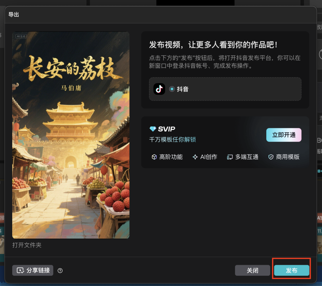 十五分钟，AI助你生成爆火《长安的荔枝》故事短剧（手把手教你玩转AI）