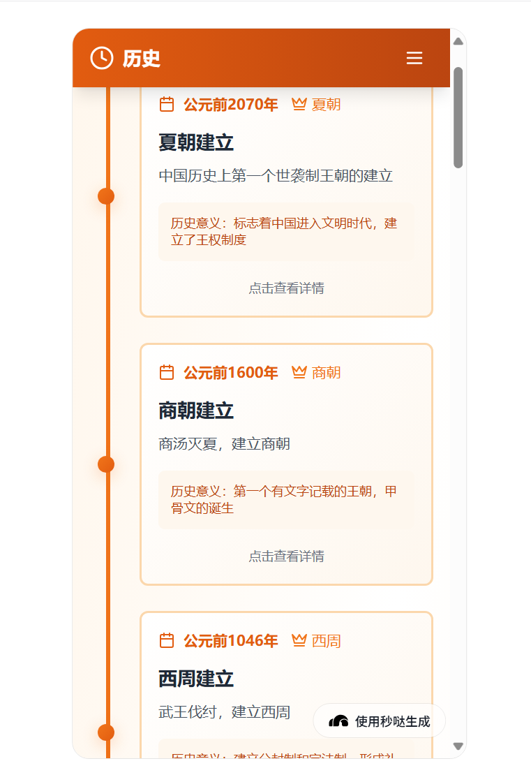 秒哒，让教学互动“秒”出新意