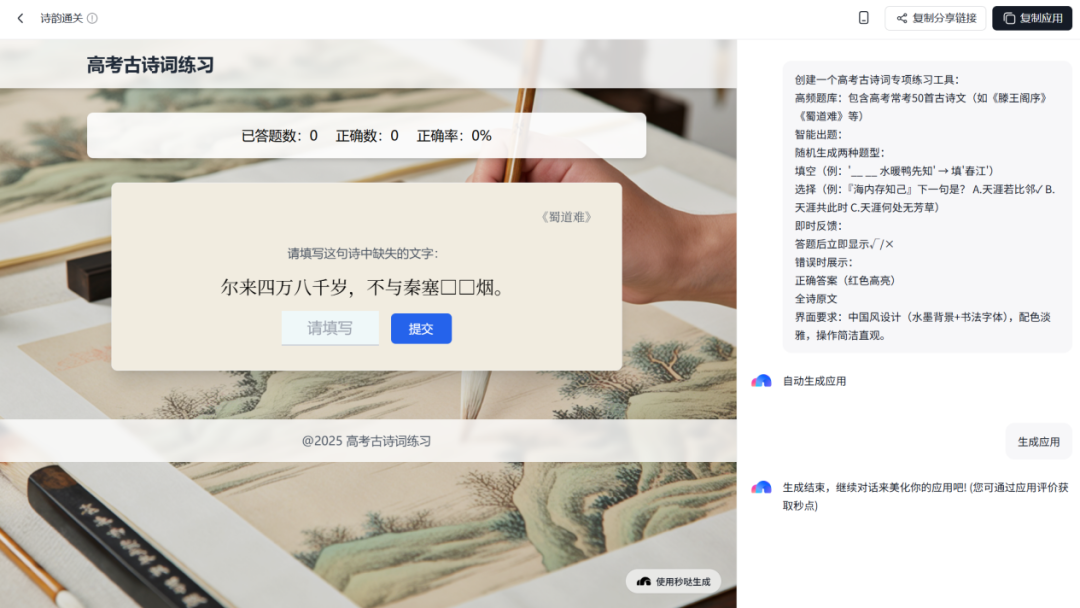 秒哒，让教学互动“秒”出新意