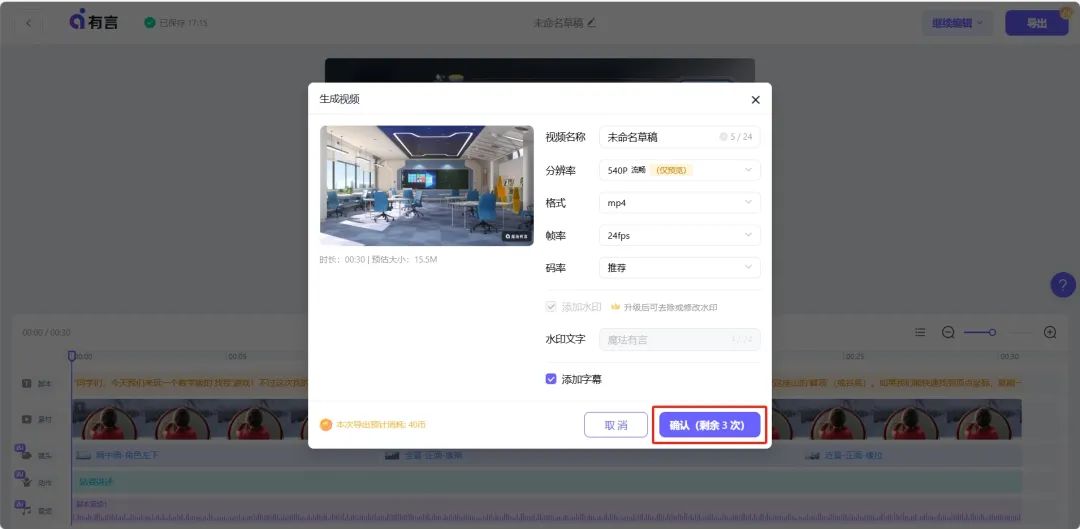 10分钟打造你的专属AI教师!DeepSeek+有言App解锁教育数字人黑科技