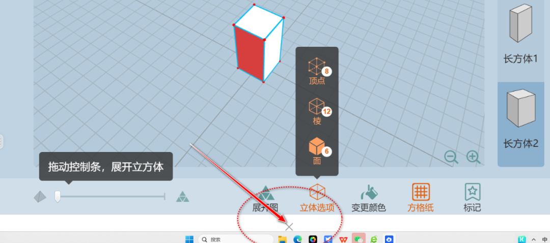 【课堂与技术】国家中小学智慧平台制作交互课件（十四）之——数学学科工具“立体展开还原”的应用