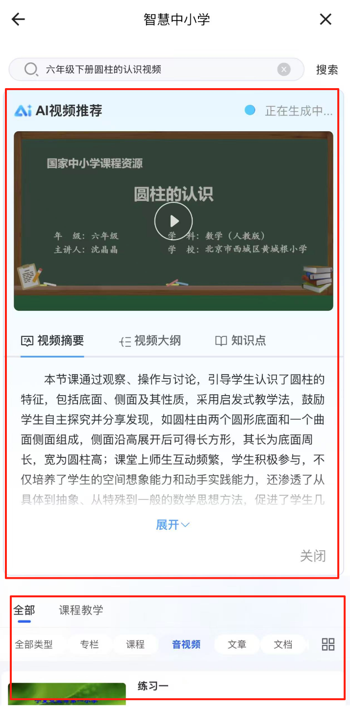 “小智/小慧、育小苗”国家中小学 APP 新添 Ai 助手