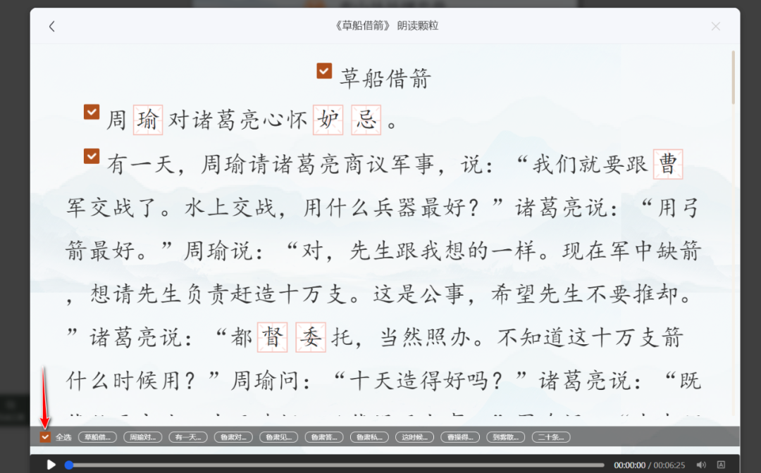 【课堂与技术】国家中小学智慧平台制作交互课件（十一）之——朗读工具的应用