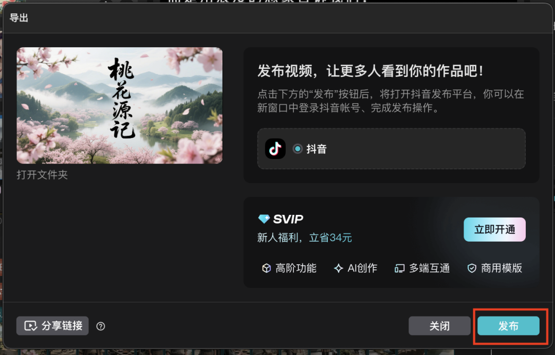 十五分钟,AI助你生成《桃花源记》短剧,让经典活起来(手把手教你玩转AI)