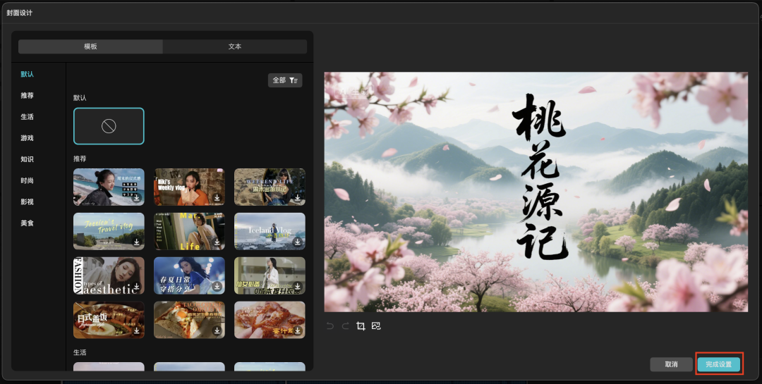 十五分钟,AI助你生成《桃花源记》短剧,让经典活起来(手把手教你玩转AI)