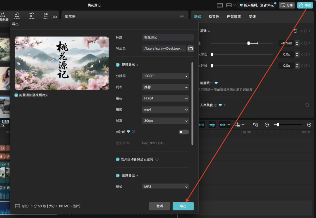 十五分钟,AI助你生成《桃花源记》短剧,让经典活起来(手把手教你玩转AI)