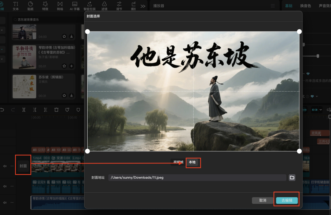 十五分钟，AI助你创作《他是苏东坡》爆火历史人物传记经典，让历史人物活过来（手把手教你玩转AI）