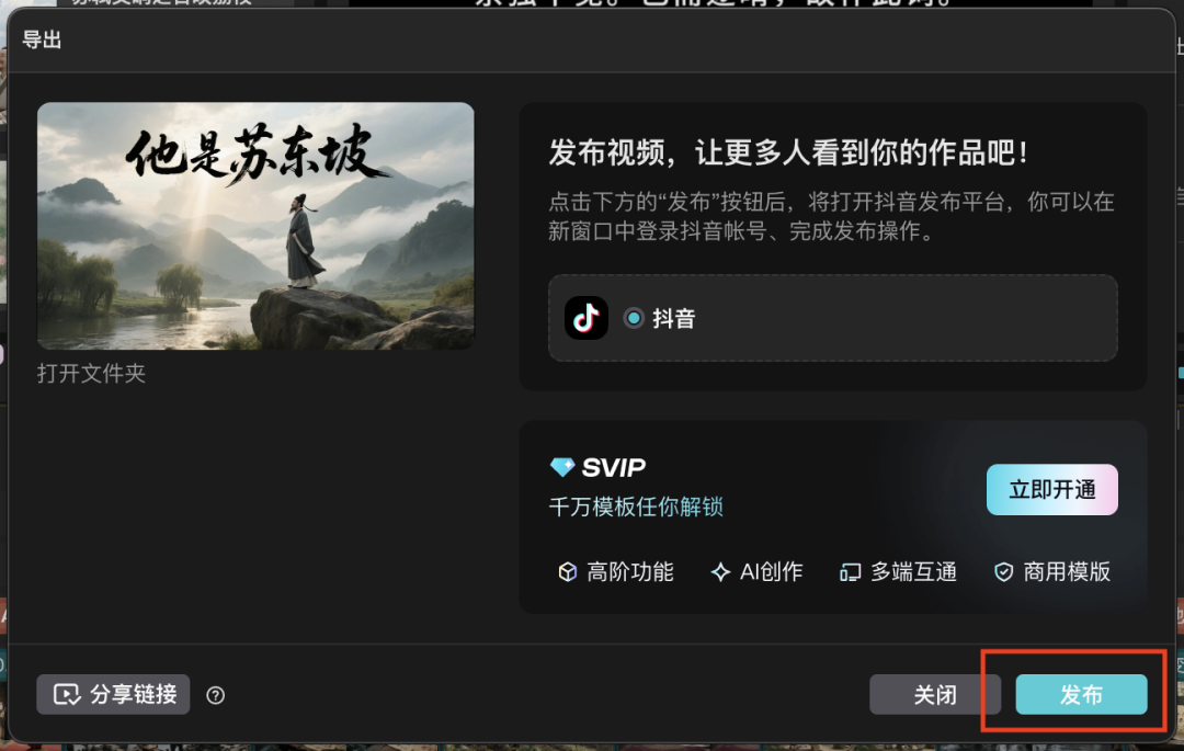 十五分钟，AI助你创作《他是苏东坡》爆火历史人物传记经典，让历史人物活过来（手把手教你玩转AI）