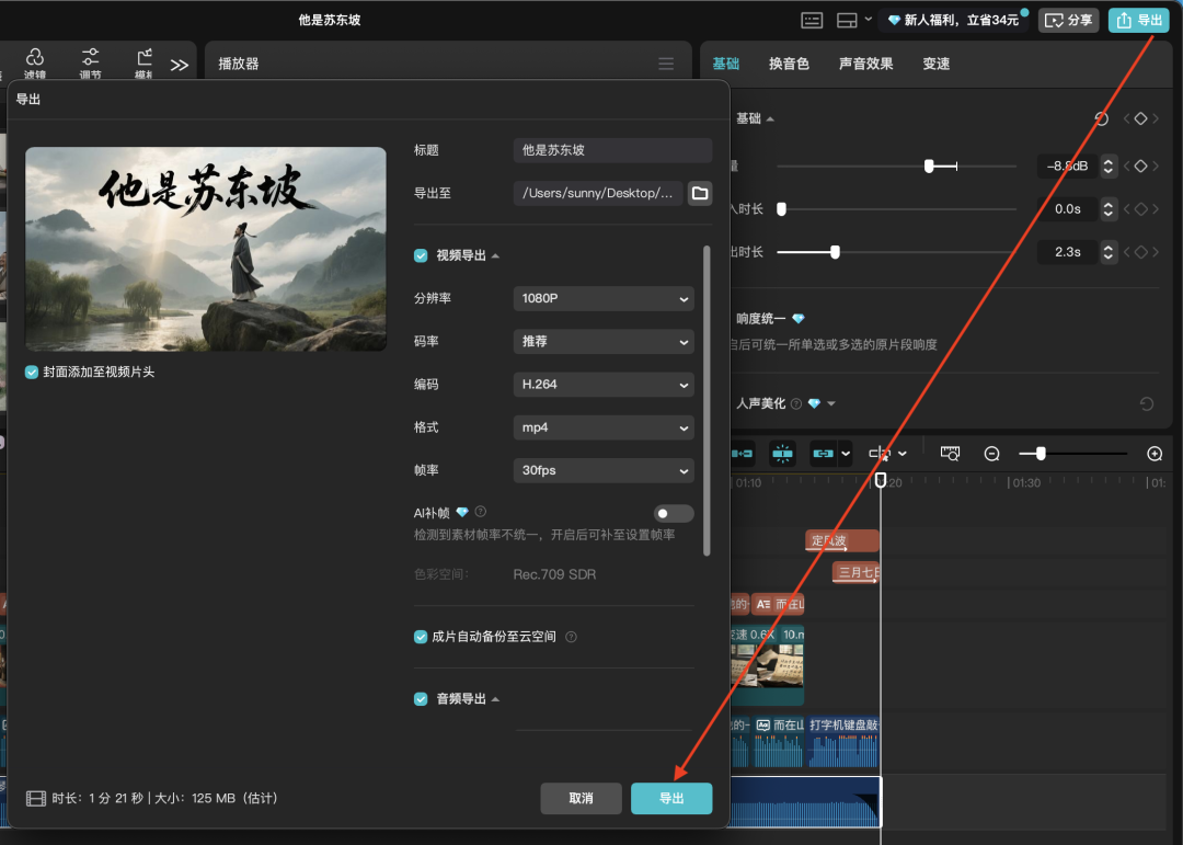 十五分钟，AI助你创作《他是苏东坡》爆火历史人物传记经典，让历史人物活过来（手把手教你玩转AI）