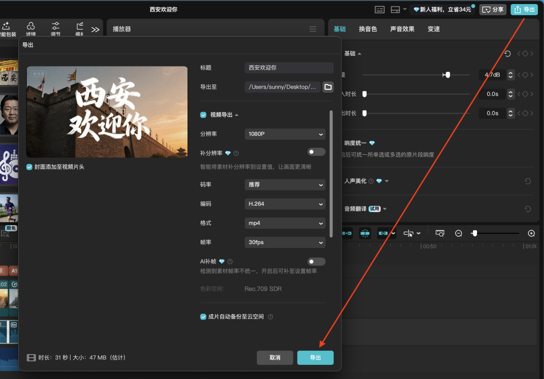 十分钟，AI助你生成城市文旅宣传短片，方法之一（手把手教你玩转AI）