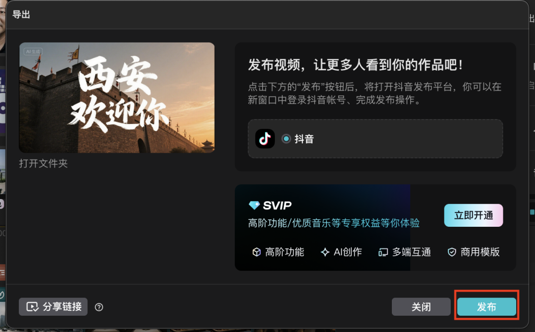 十分钟，AI助你生成城市文旅宣传短片，方法之一（手把手教你玩转AI）