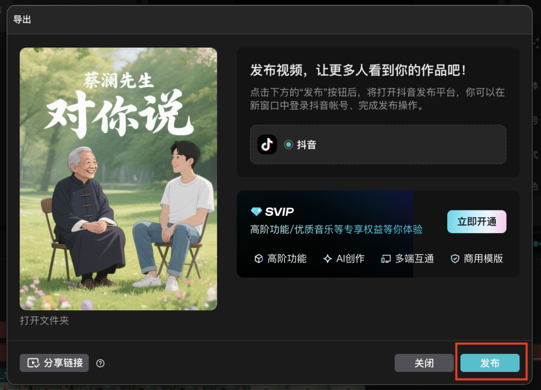 十五分钟，AI助你生成智者对话视频（手把手教你玩转AI）