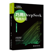 《巧用DeepSeek高效办公》