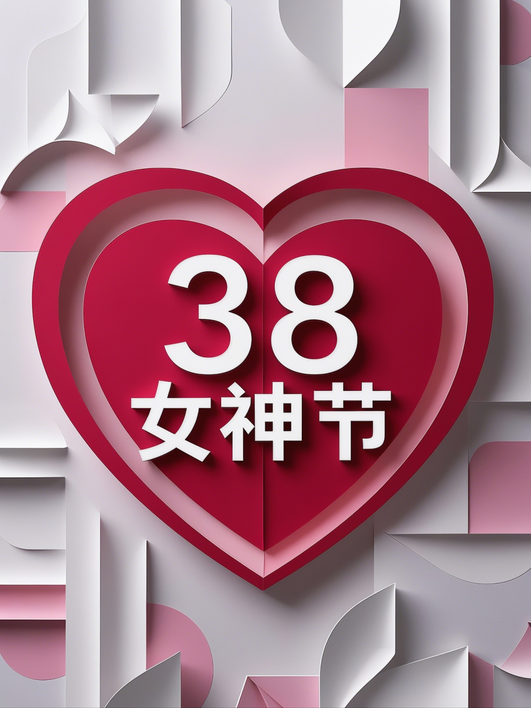 即梦AI【节日系列】【女神节】| 3分钟出图,今年女神节海报不求人