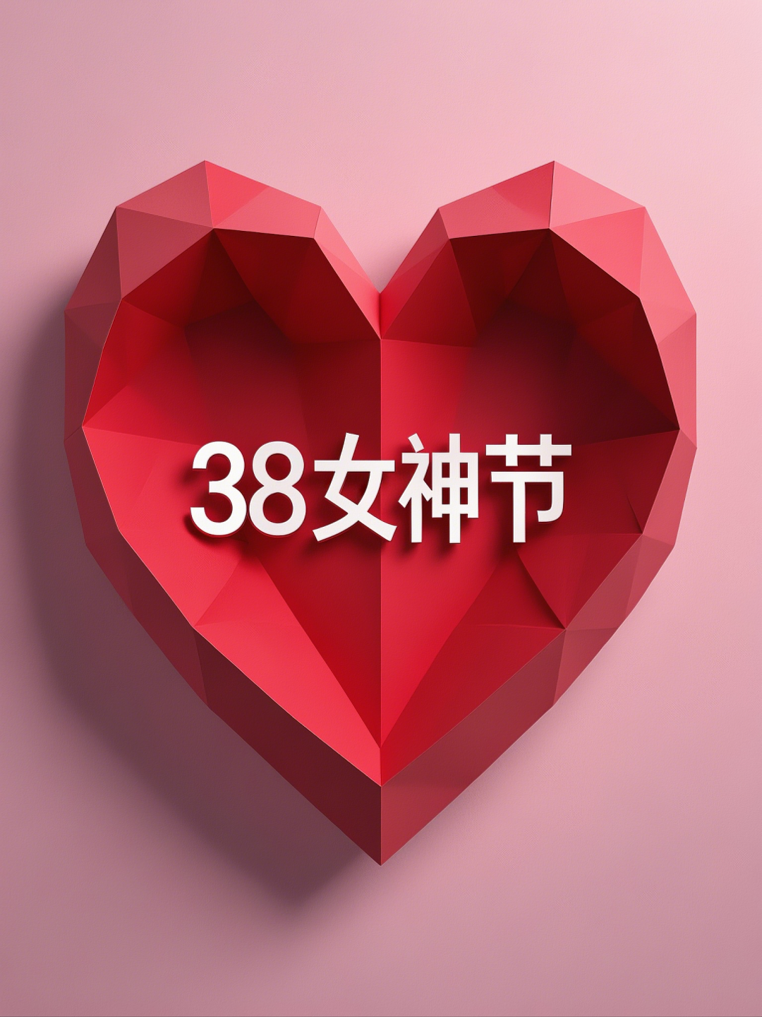 即梦AI【节日系列】【女神节】| 3分钟出图,今年女神节海报不求人