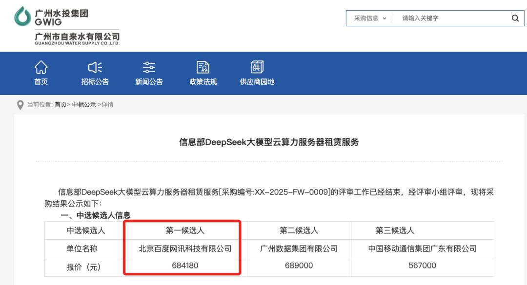 半年196个DeepSeek大单梳理,这5个省份热钱最多
