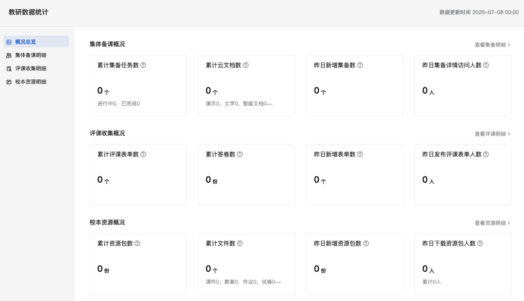 WPS｜教学空间及AI百宝箱探索