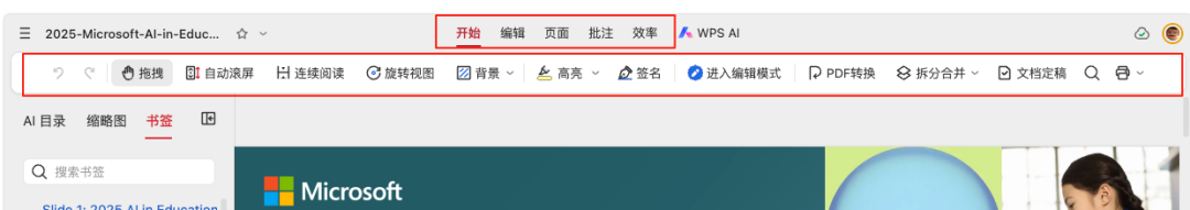 WPS｜教学空间及AI百宝箱探索