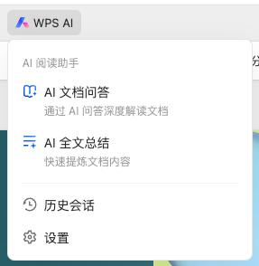 WPS｜教学空间及AI百宝箱探索