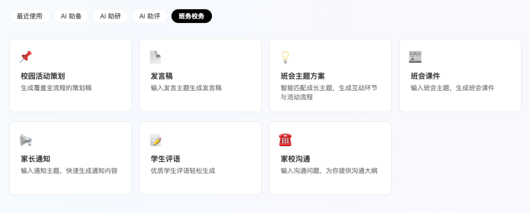 WPS｜教学空间及AI百宝箱探索