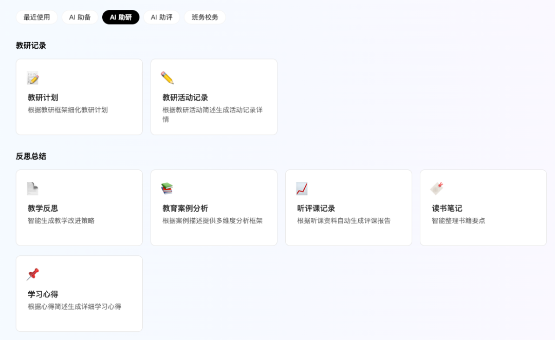 WPS｜教学空间及AI百宝箱探索