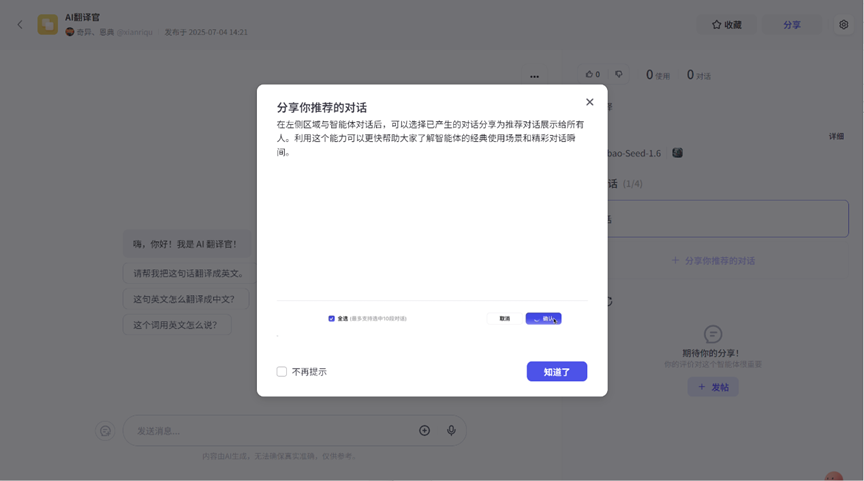 超详细教程！零代码轻松打造专属AI翻译官