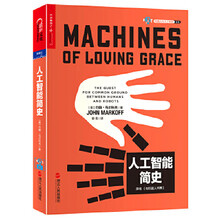 《人工智能简史》