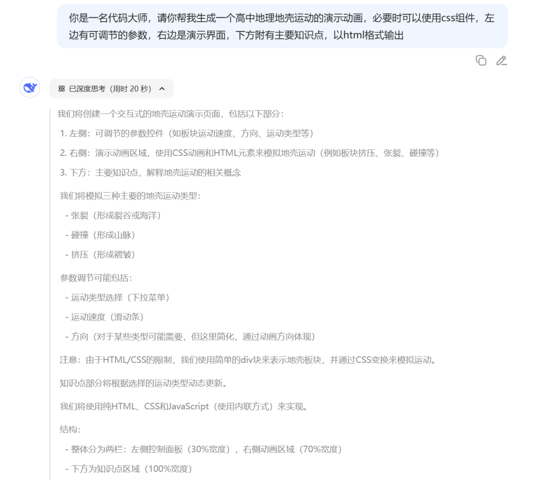 超简单！用DeepSeek一键制作课堂演示动画，真的太好用了