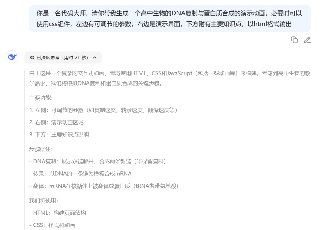 超简单！用DeepSeek一键制作课堂演示动画，真的太好用了