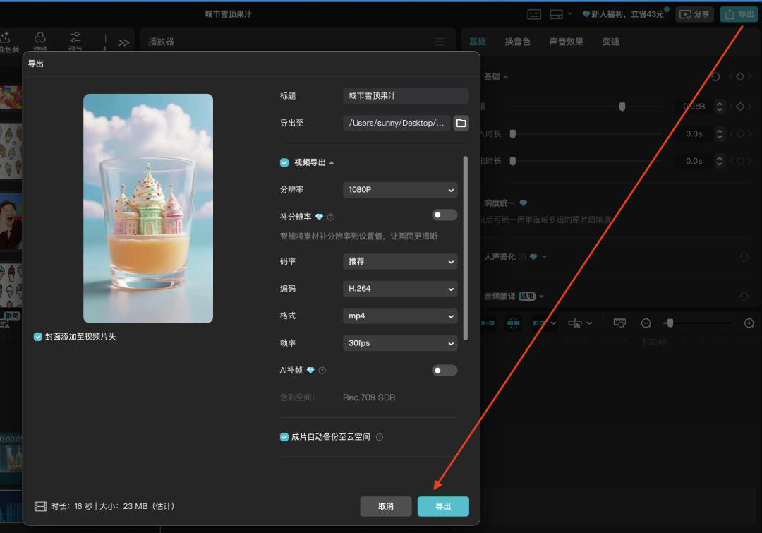 十分钟，AI助你生成《雪顶果汁城市限定杯》（手把手教你玩转AI）