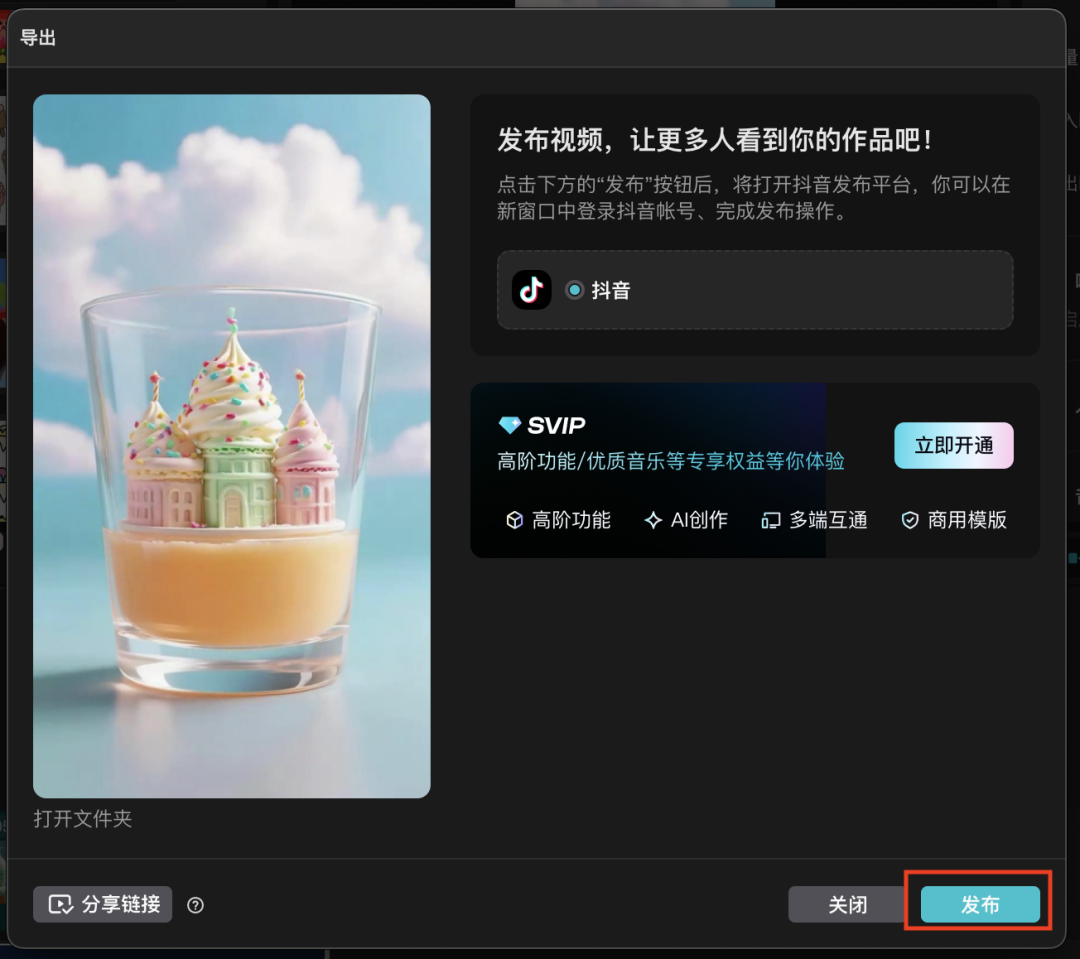 十分钟，AI助你生成《雪顶果汁城市限定杯》（手把手教你玩转AI）