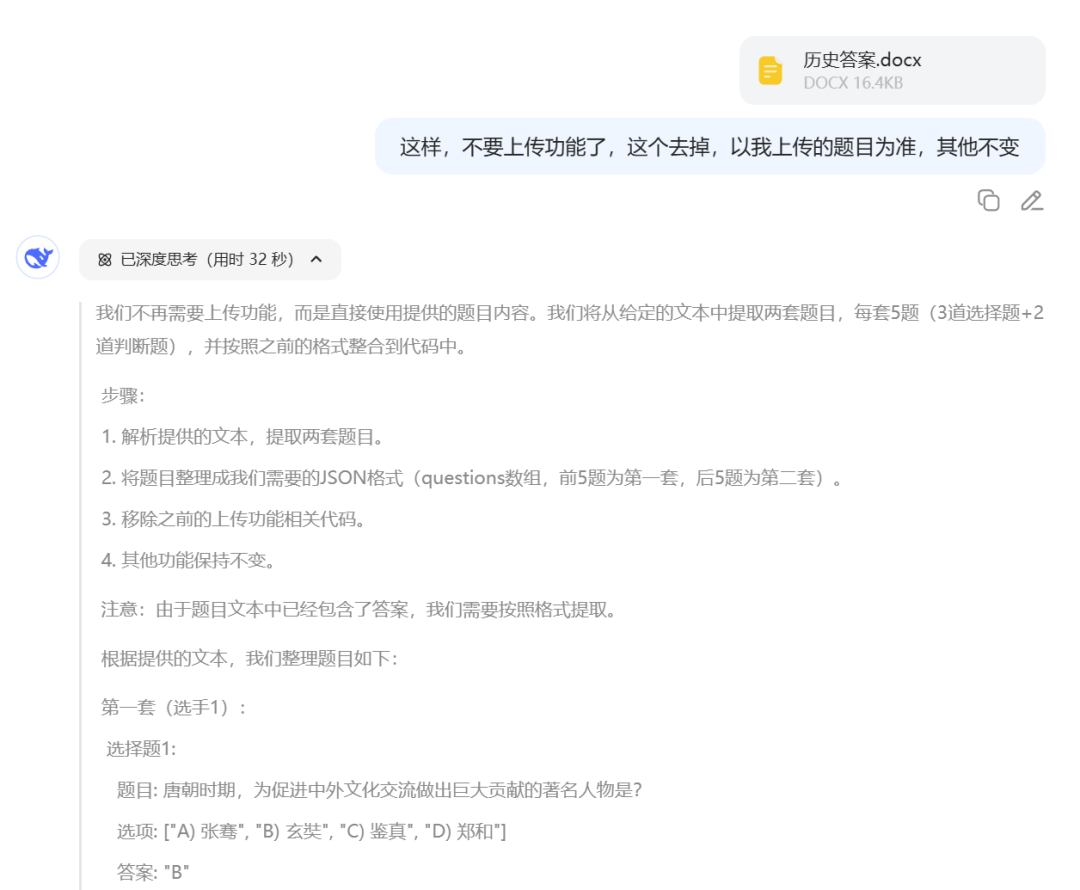 超简单！用DeepSeek一键制作课堂比赛对战网页，真的太好用了