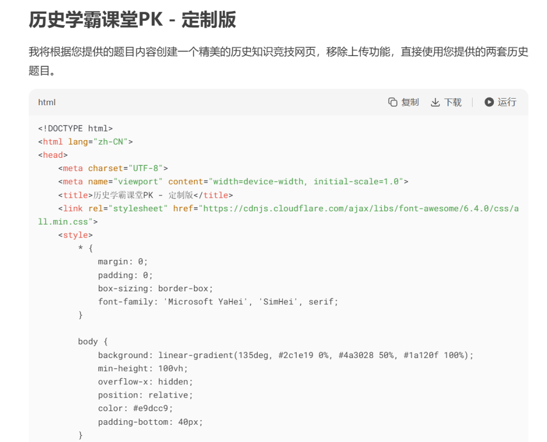 超简单！用DeepSeek一键制作课堂比赛对战网页，真的太好用了