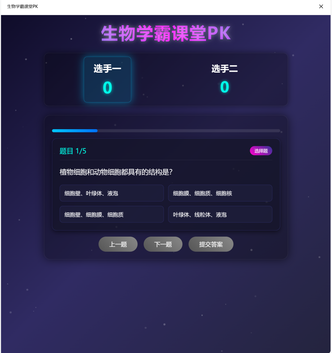 超简单！用DeepSeek一键制作课堂比赛对战网页，真的太好用了