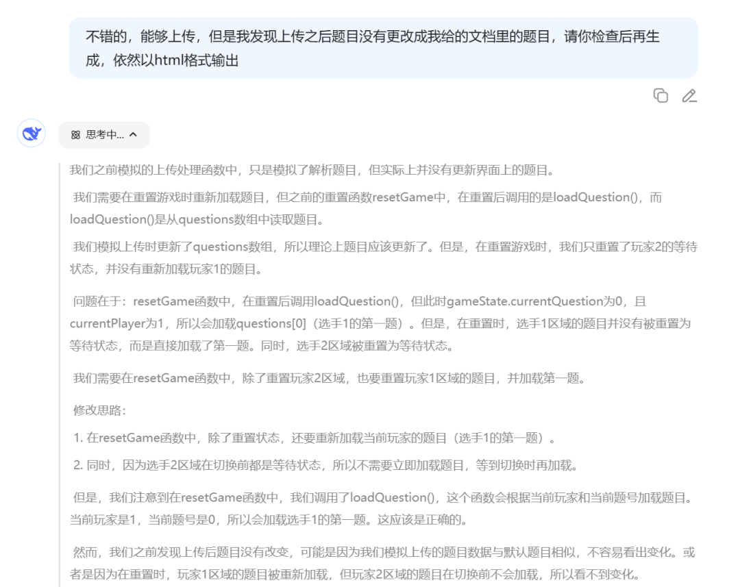 超简单！用DeepSeek一键制作课堂比赛对战网页，真的太好用了