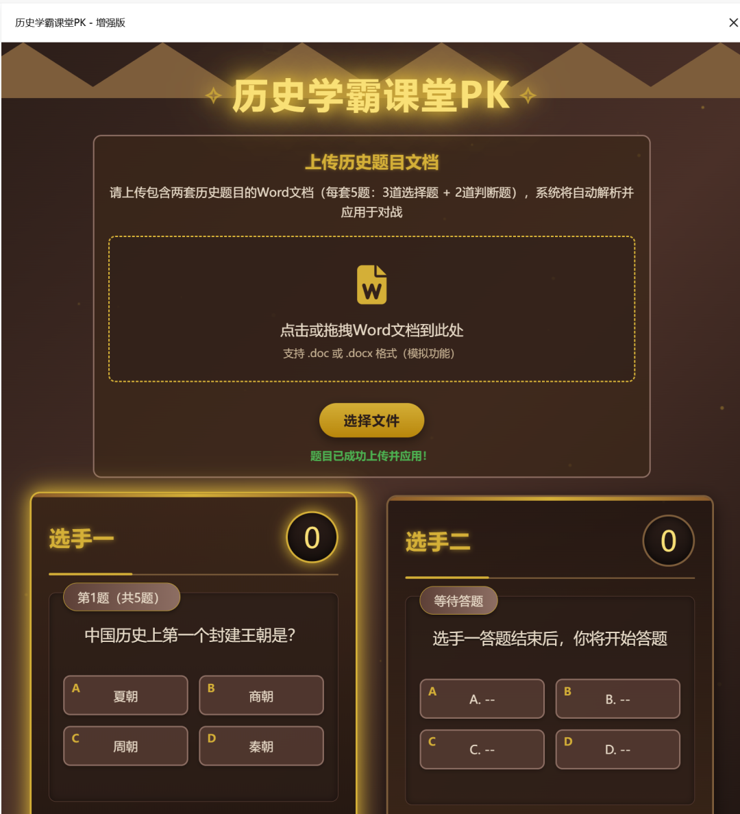 超简单！用DeepSeek一键制作课堂比赛对战网页，真的太好用了