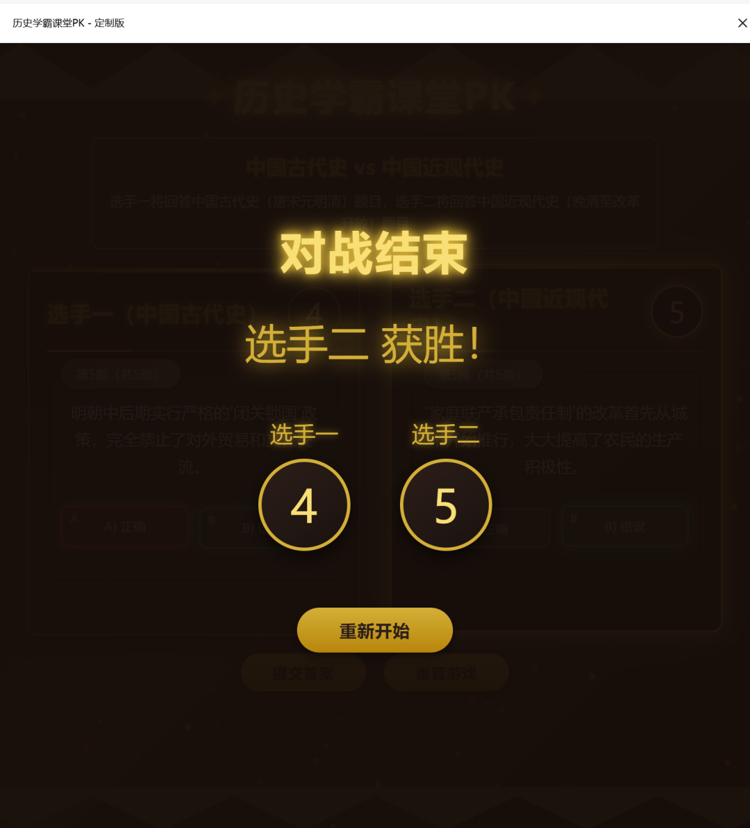 超简单！用DeepSeek一键制作课堂比赛对战网页，真的太好用了