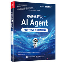 《零基础开发AI Agent：用Dify从0到1做智能体》