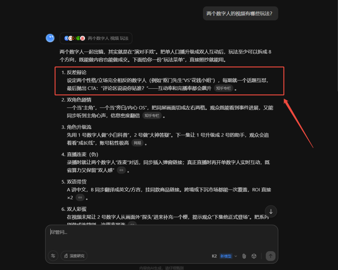 我弄明白了!原来剪映里一个不起眼的小功能,就能搞定数字人视频里的两人对话(附保姆级教程)