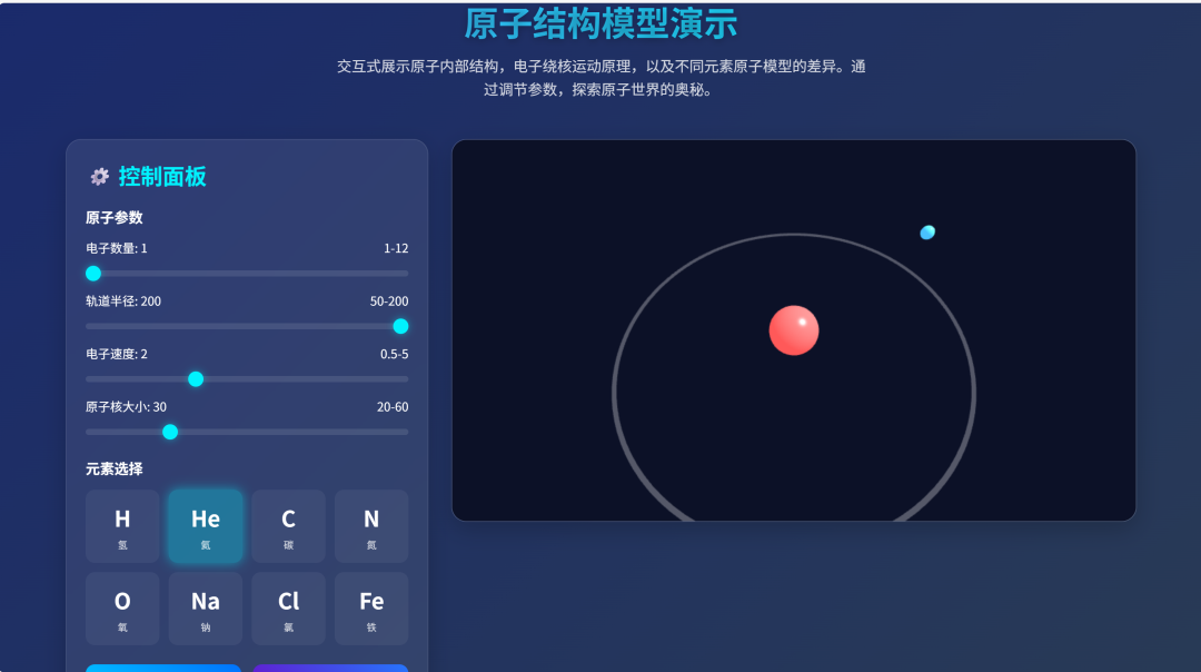 超简单！用DeepSeek一键制作课堂演示动画，真的太好用了