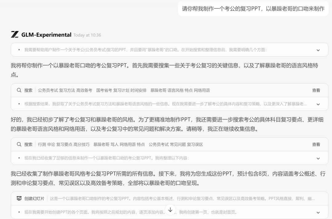 绝了！智谱国际版Z.ai一键制作PPT，真的太好看了