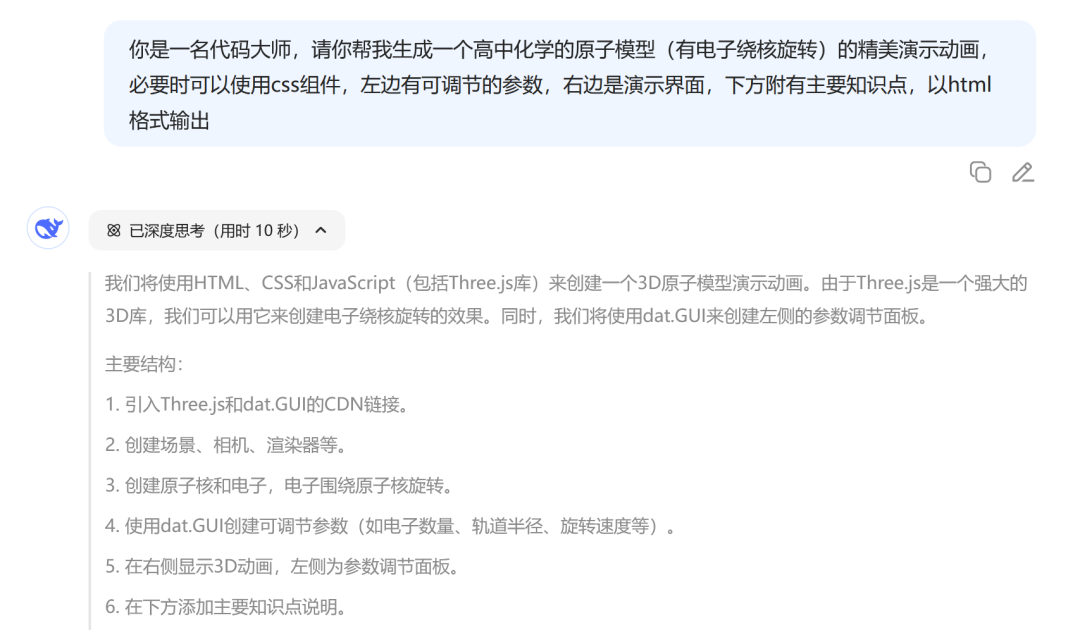 超简单！用DeepSeek一键制作课堂演示动画，真的太好用了