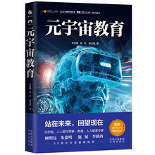 《元宇宙教育》