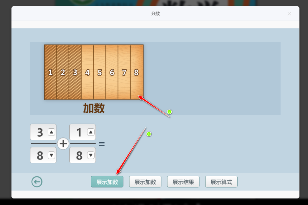 【课堂与技术】国家中小学智慧平台制作交互课件(十九)之——数学学科工具“分数”的应用