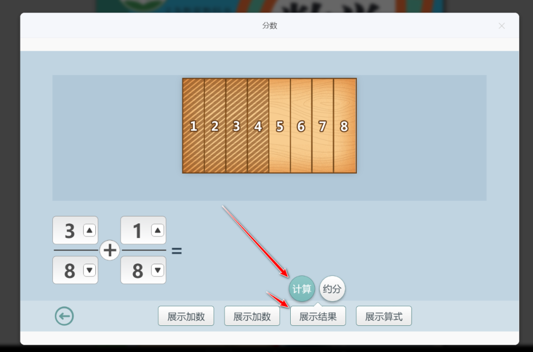【课堂与技术】国家中小学智慧平台制作交互课件(十九)之——数学学科工具“分数”的应用