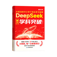 《DeepSeek助力学科突破》