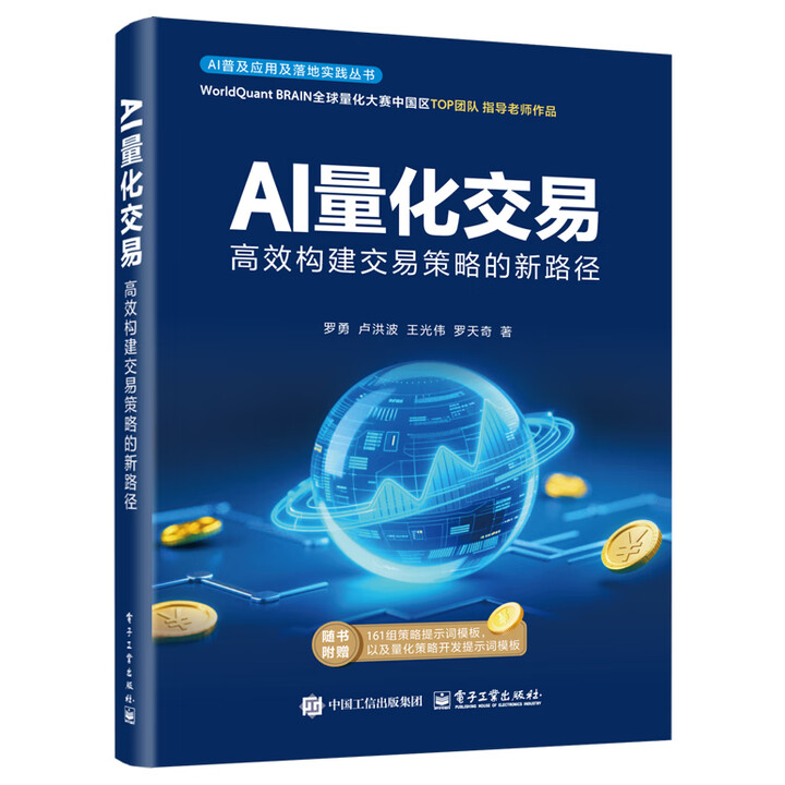 《AI量化交易：高效构建交易策略的新路径》