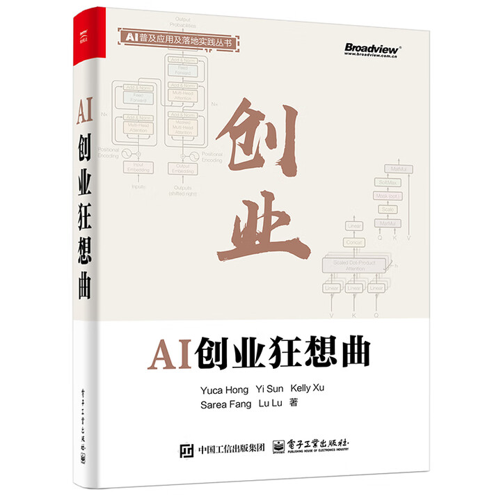 《AI创业狂想曲》